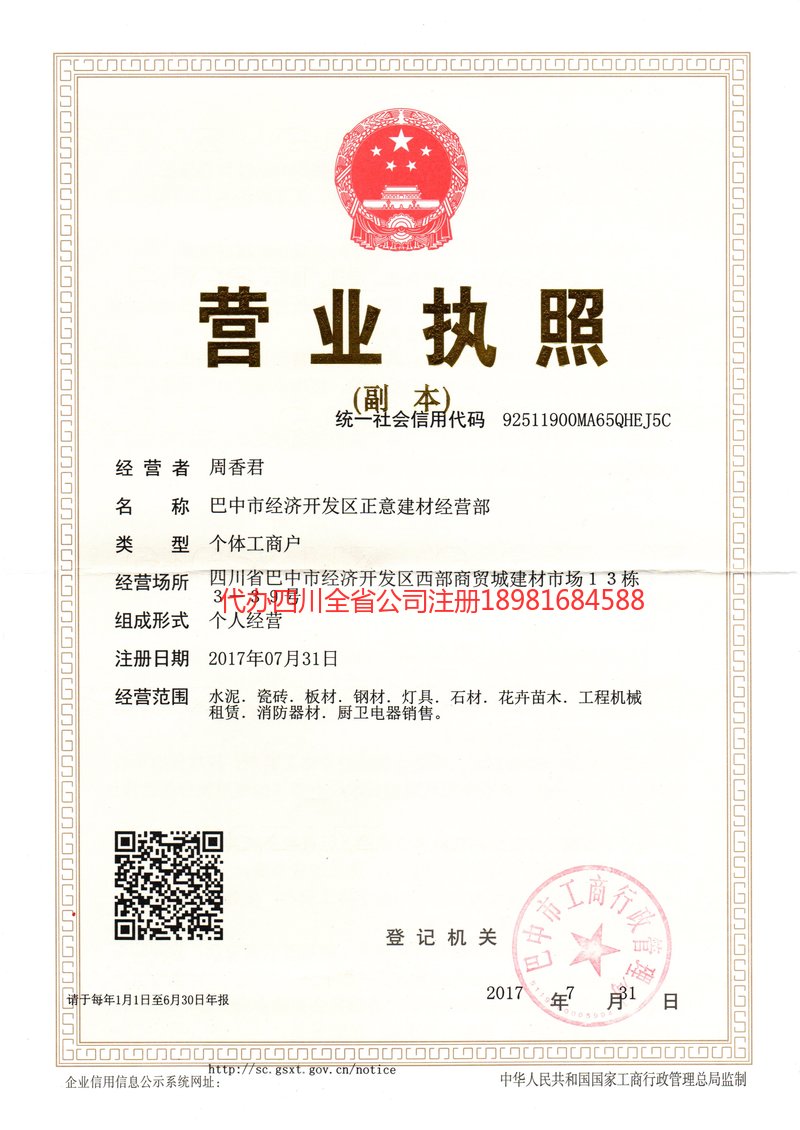 安陆安陆正意建材经营部