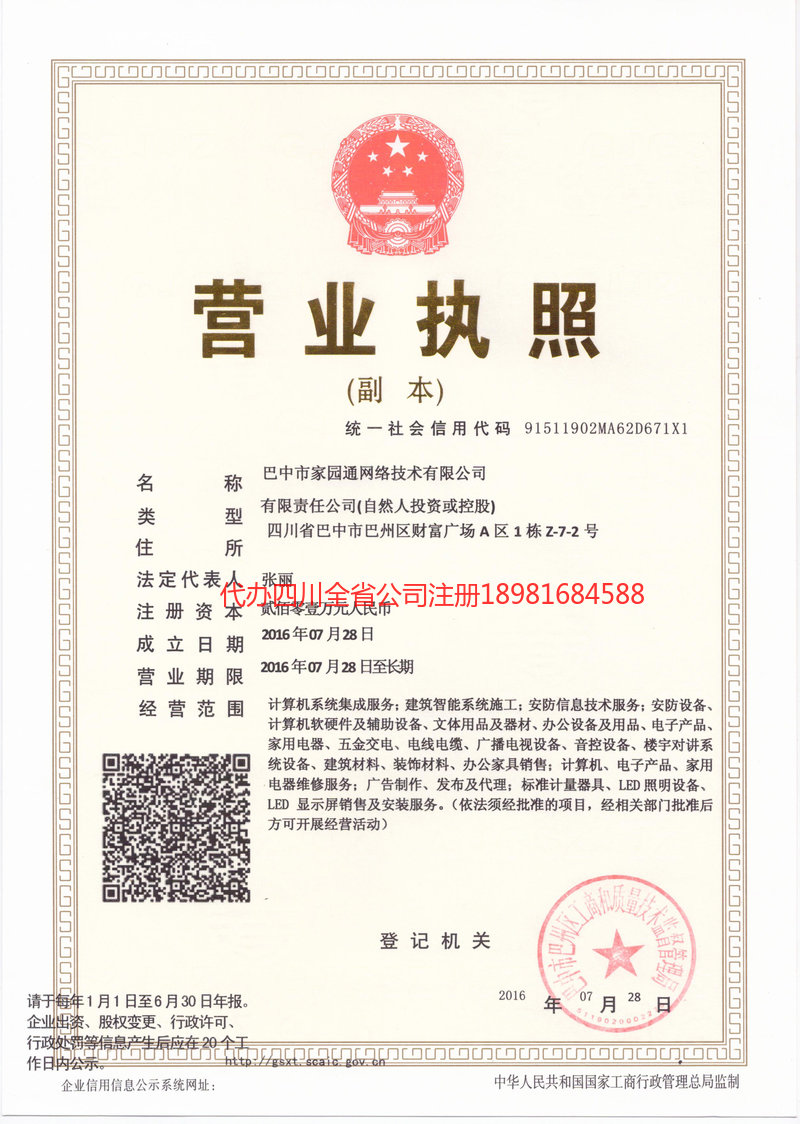 安陆安陆家园通网络技术有限公司