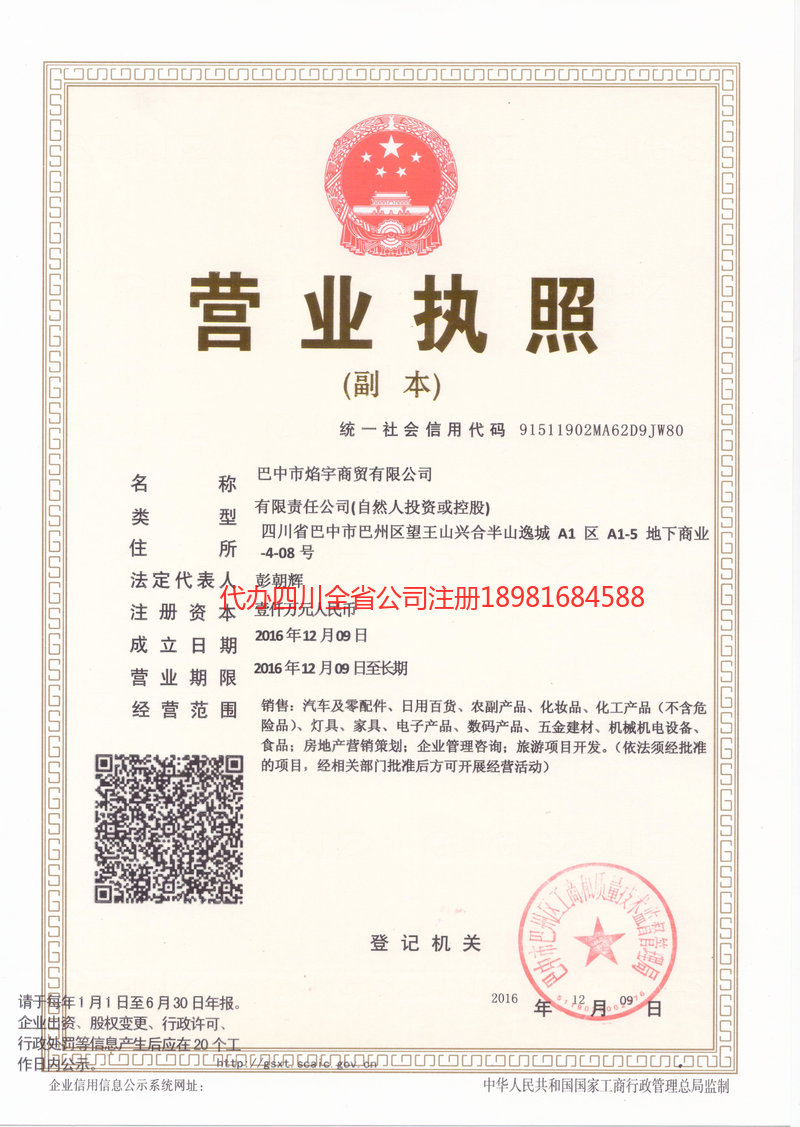 安陆安陆焰宇商贸有限公司