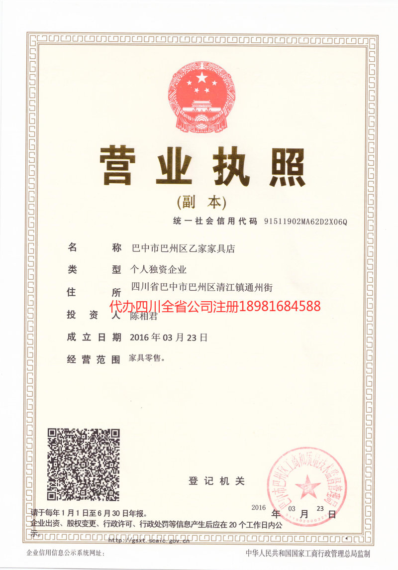 安陆安陆乙家家具店