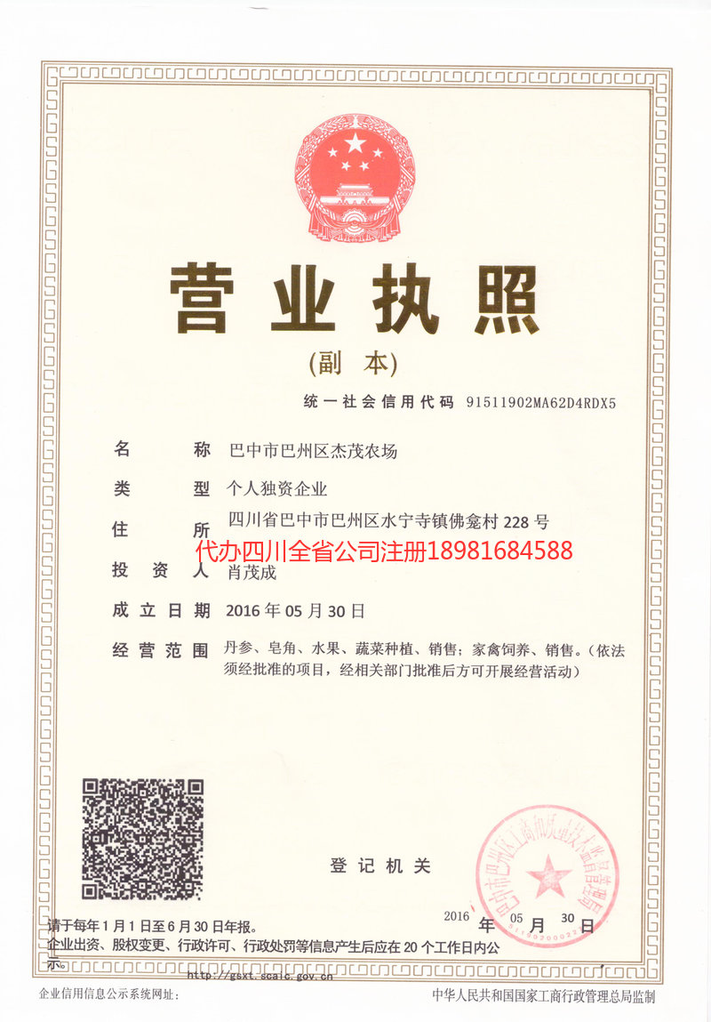 安陆安陆杰茂农场