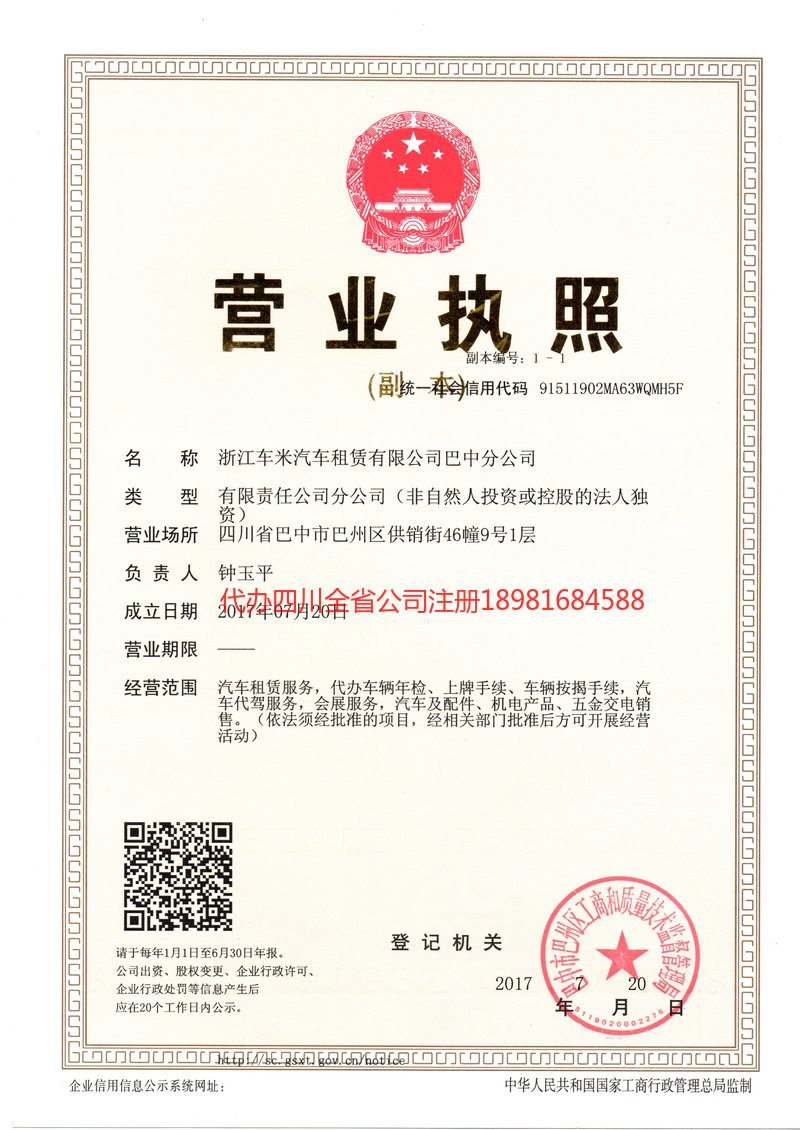 安陆安陆车米汽车租赁有限公司