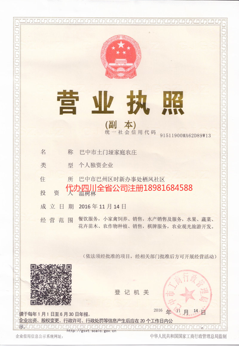 安陆安陆土门垭家庭农庄