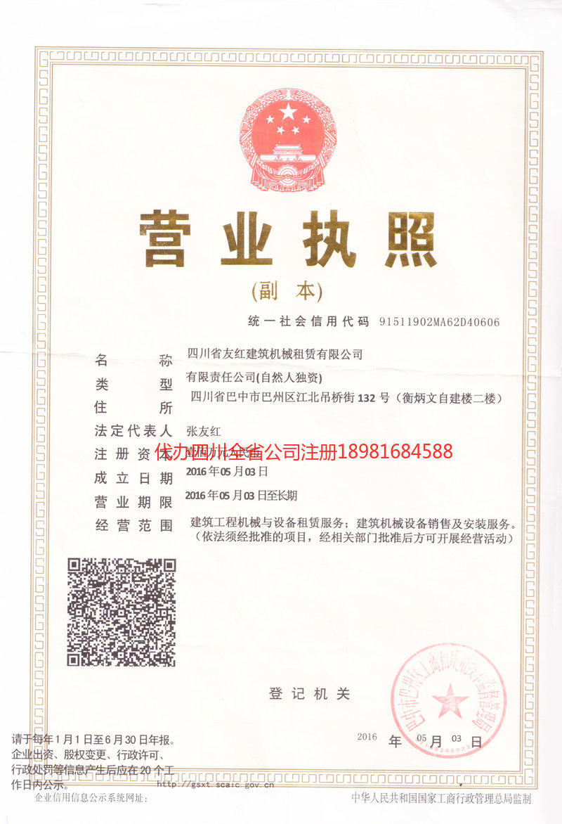 安陆安陆友红建筑机械租赁有限公司