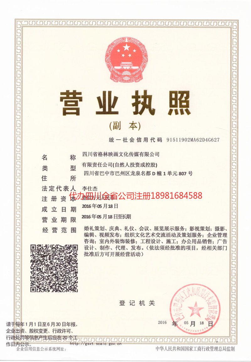 安陆安陆格林映画文化传媒有限公司