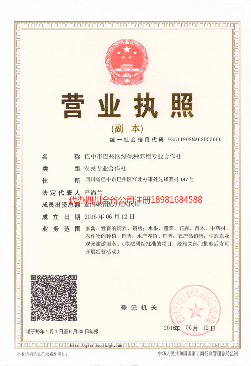 安陆安陆绿硕种养殖专业合作社