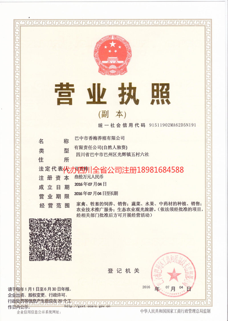 安陆安陆香梅养殖有限公司