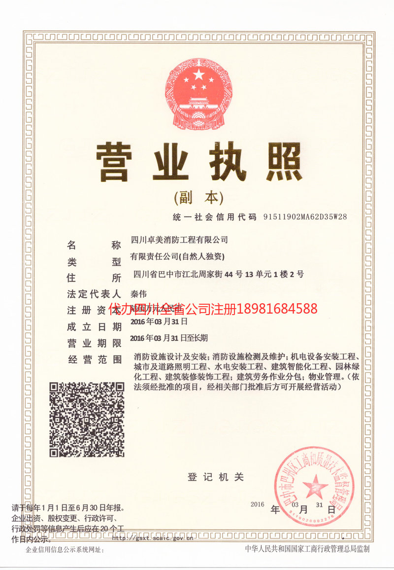 安陆安陆卓美消防工程有限公司