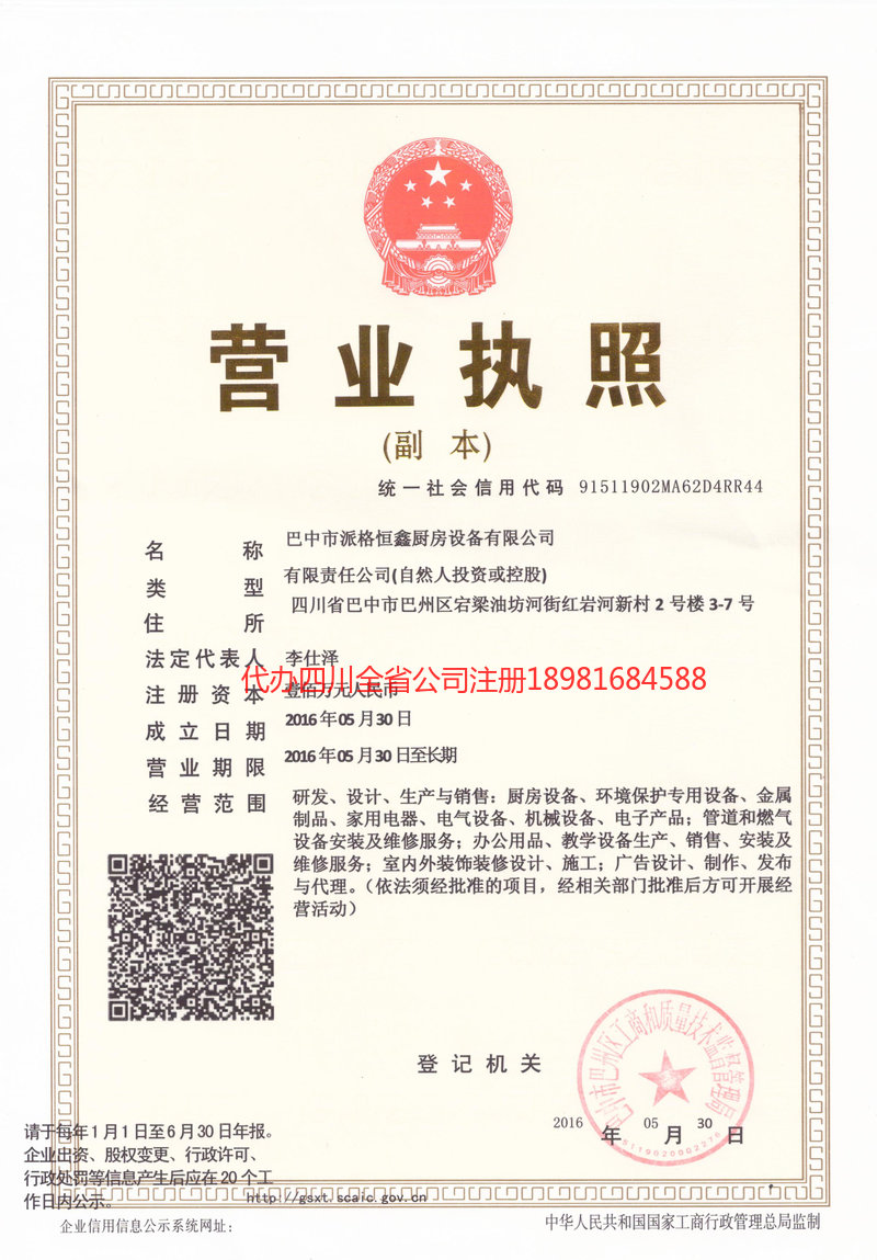 安陆安陆派格恒鑫厨房设备有限公司