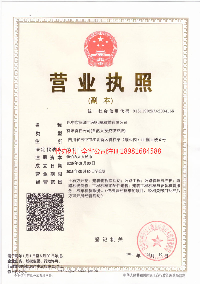 安陆安陆恒通工程机械租赁有限公司